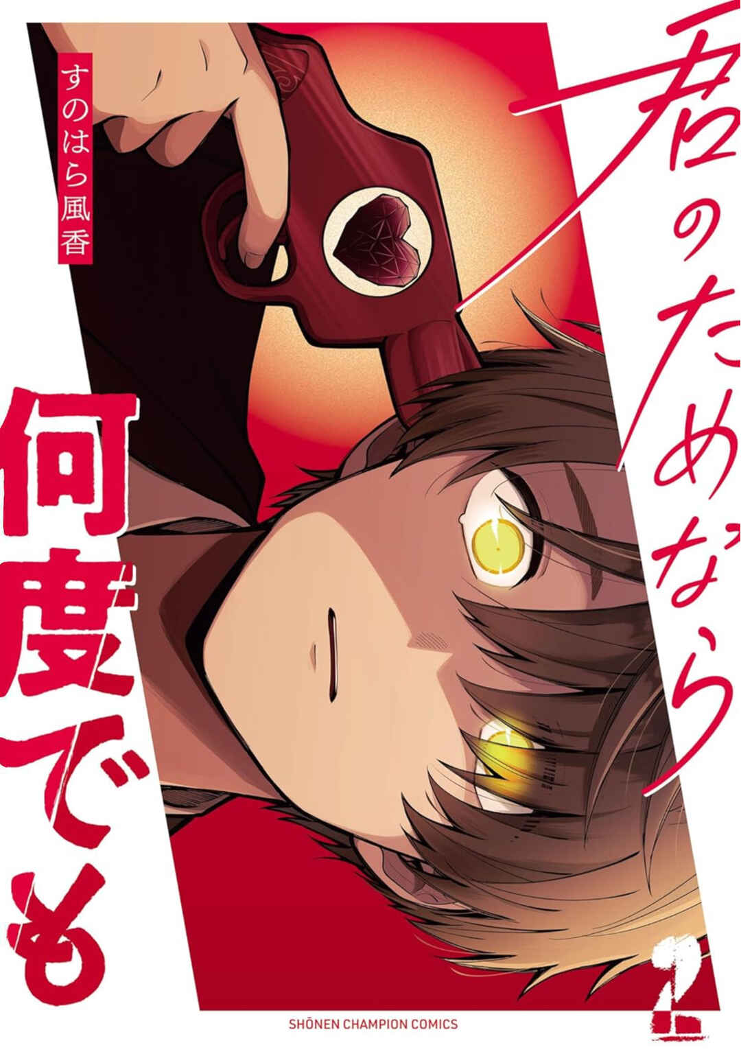 Page 1 Chapter 6 Kimi no Tamenara Nando demo