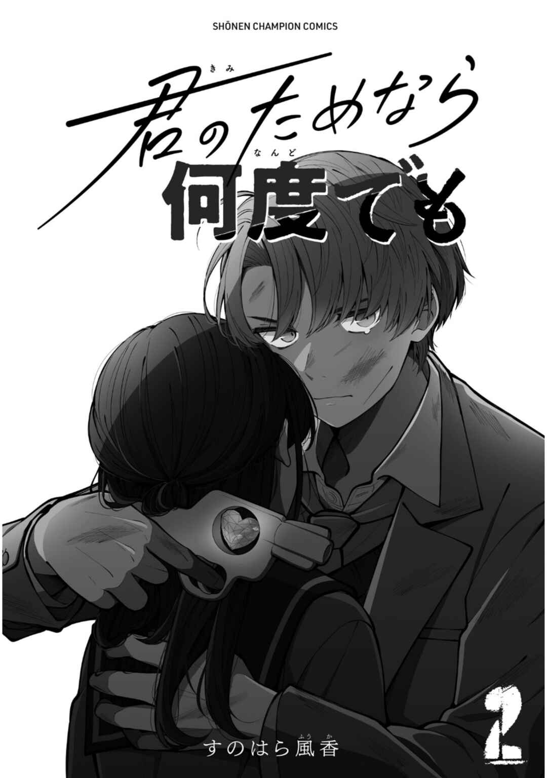 Page 2 Chapter 6 Kimi no Tamenara Nando demo