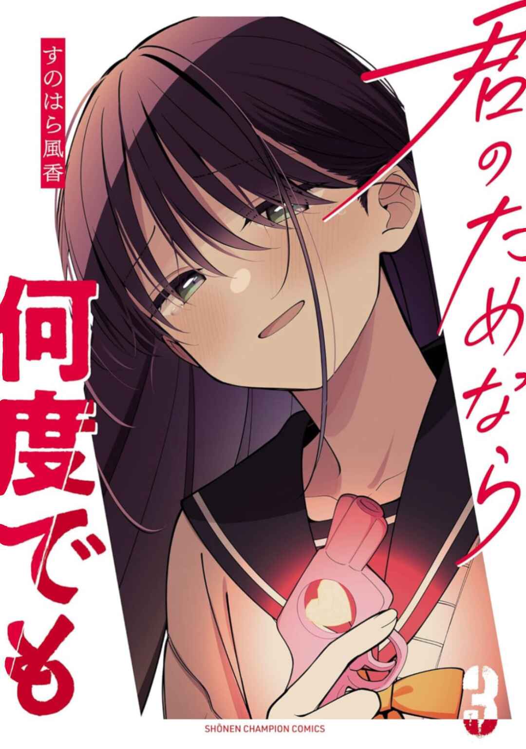 Page 1 Chapter 18.5 Kimi no Tamenara Nando demo