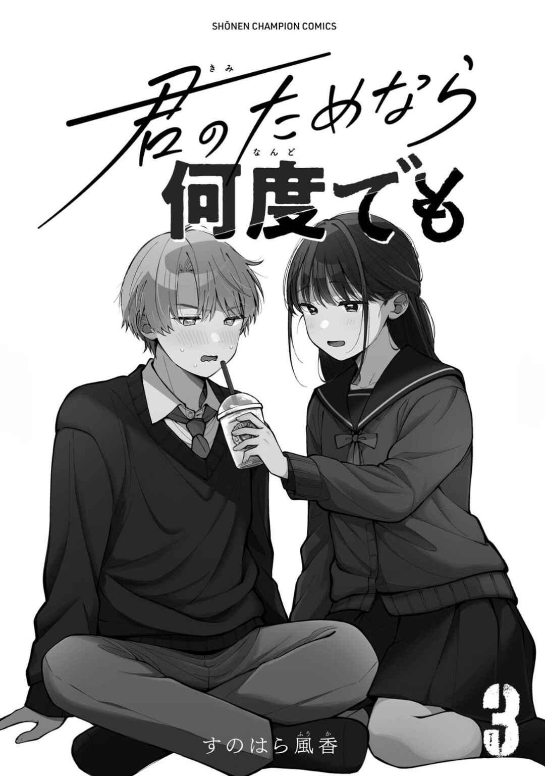 Page 2 Chapter 18.5 Kimi no Tamenara Nando demo