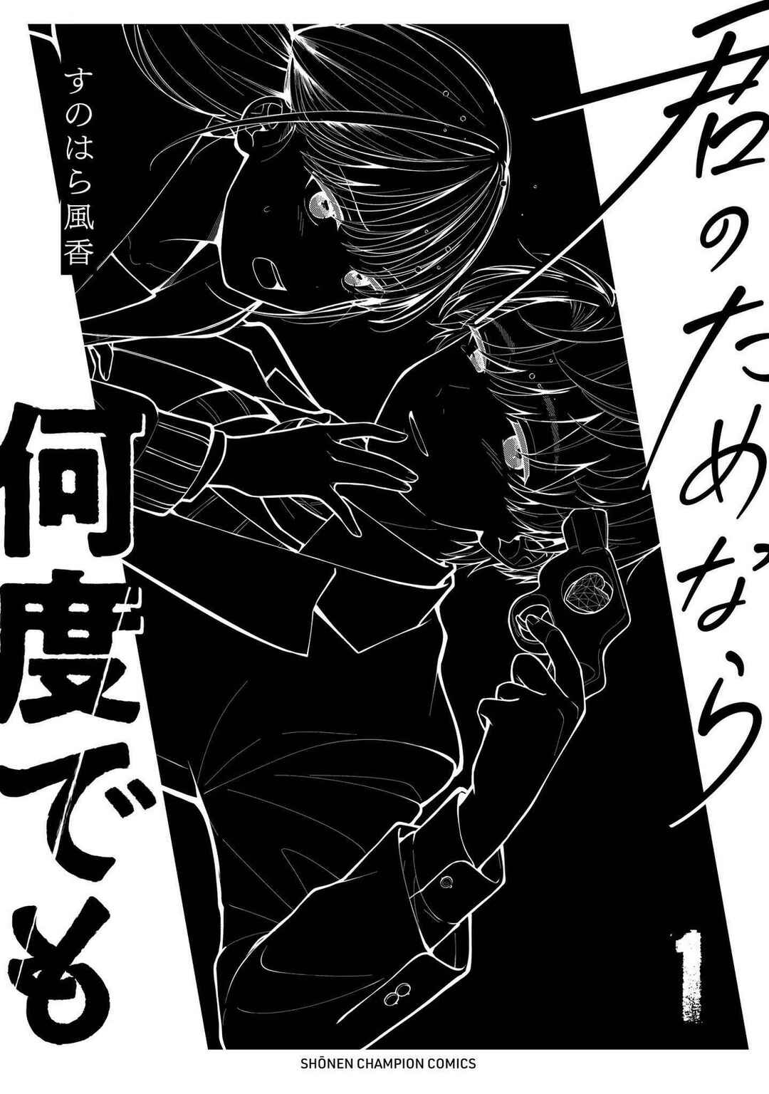 Page 33 Chapter 5 Kimi no Tamenara Nando demo