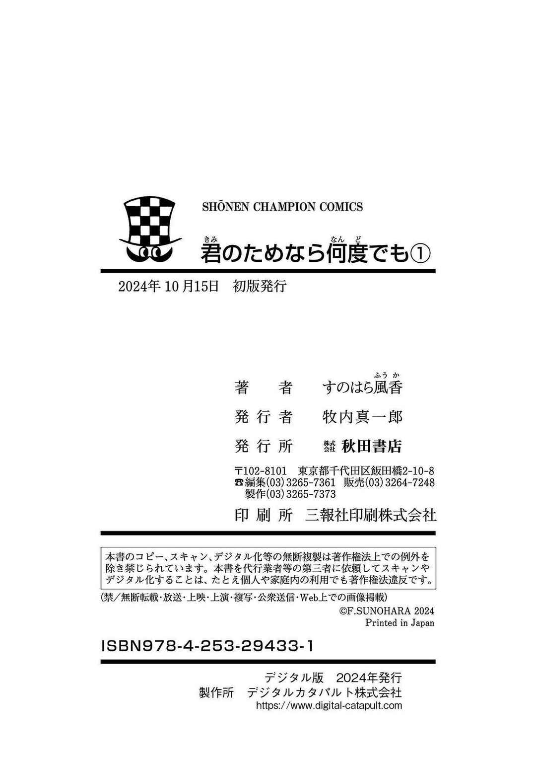 Page 35 Chapter 5 Kimi no Tamenara Nando demo