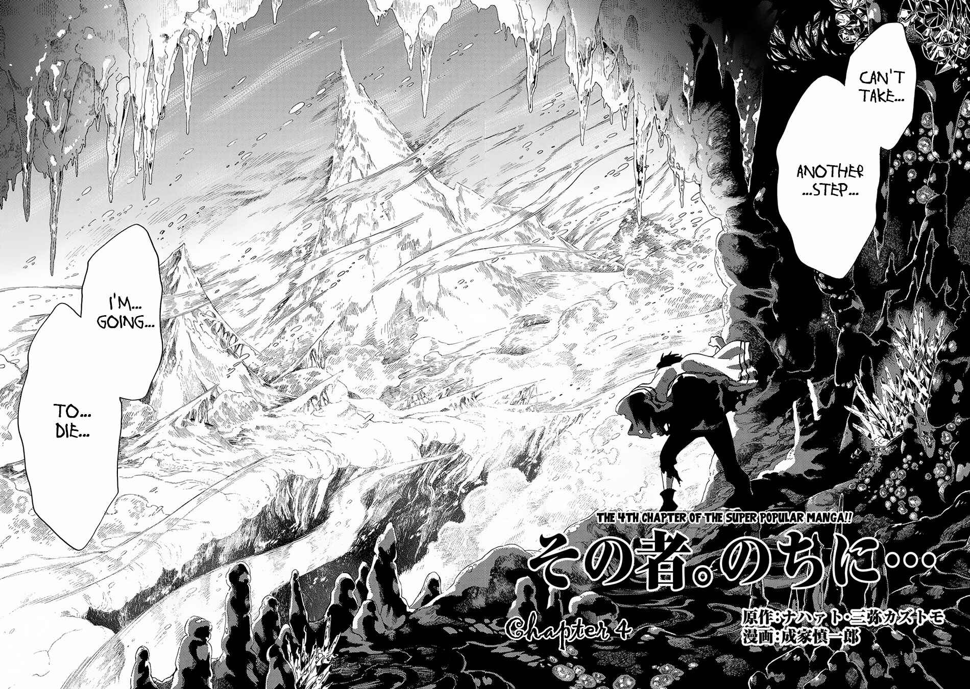 Page 3 Chapter 4 Sono Mono. Nochi ni... ~Kigatsuitara S-kyuu Saikyou!? Yuusha Wazu no Daibouken~