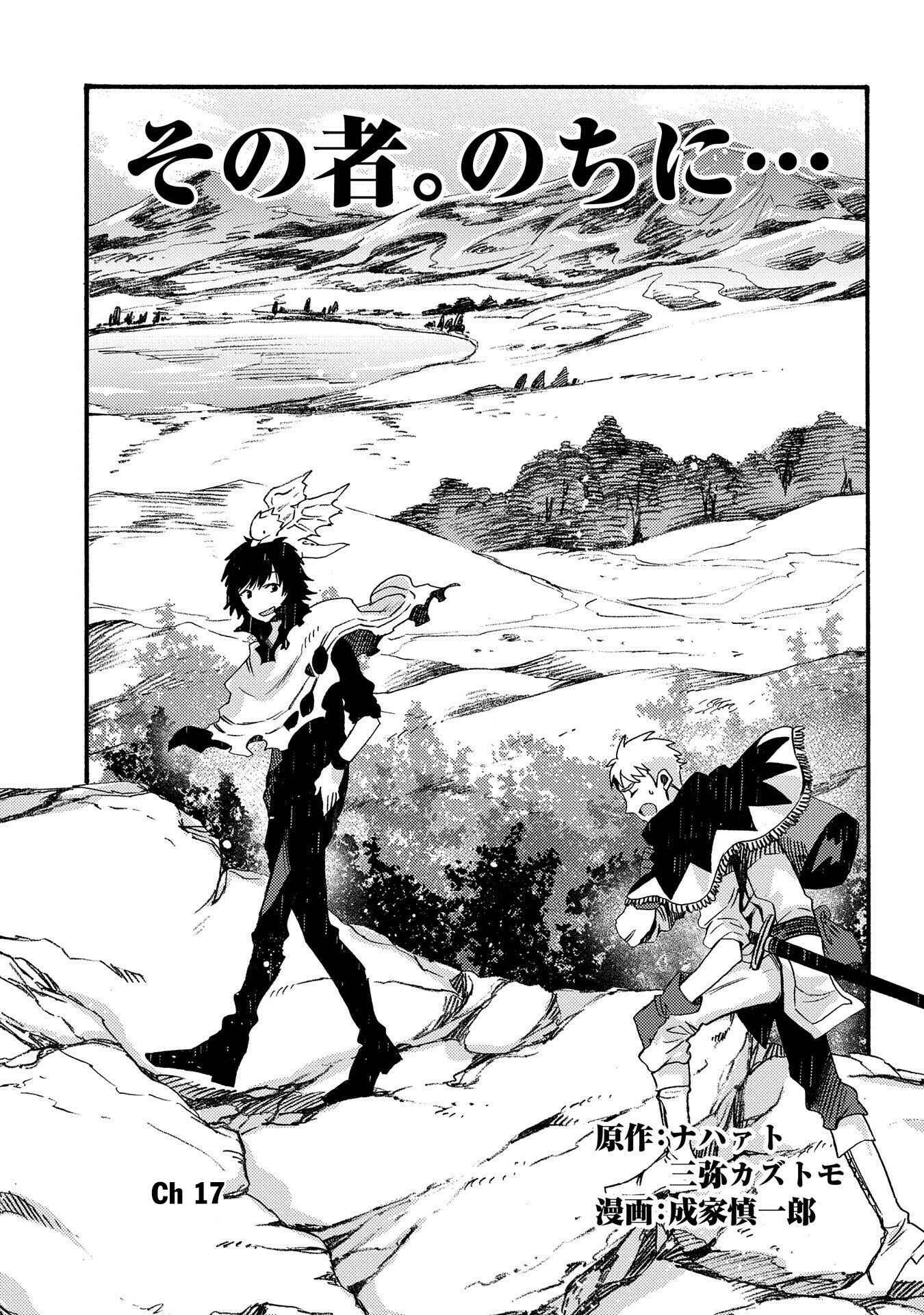 Page 2 Chapter 17.1 Sono Mono. Nochi ni... ~Kigatsuitara S-kyuu Saikyou!? Yuusha Wazu no Daibouken~