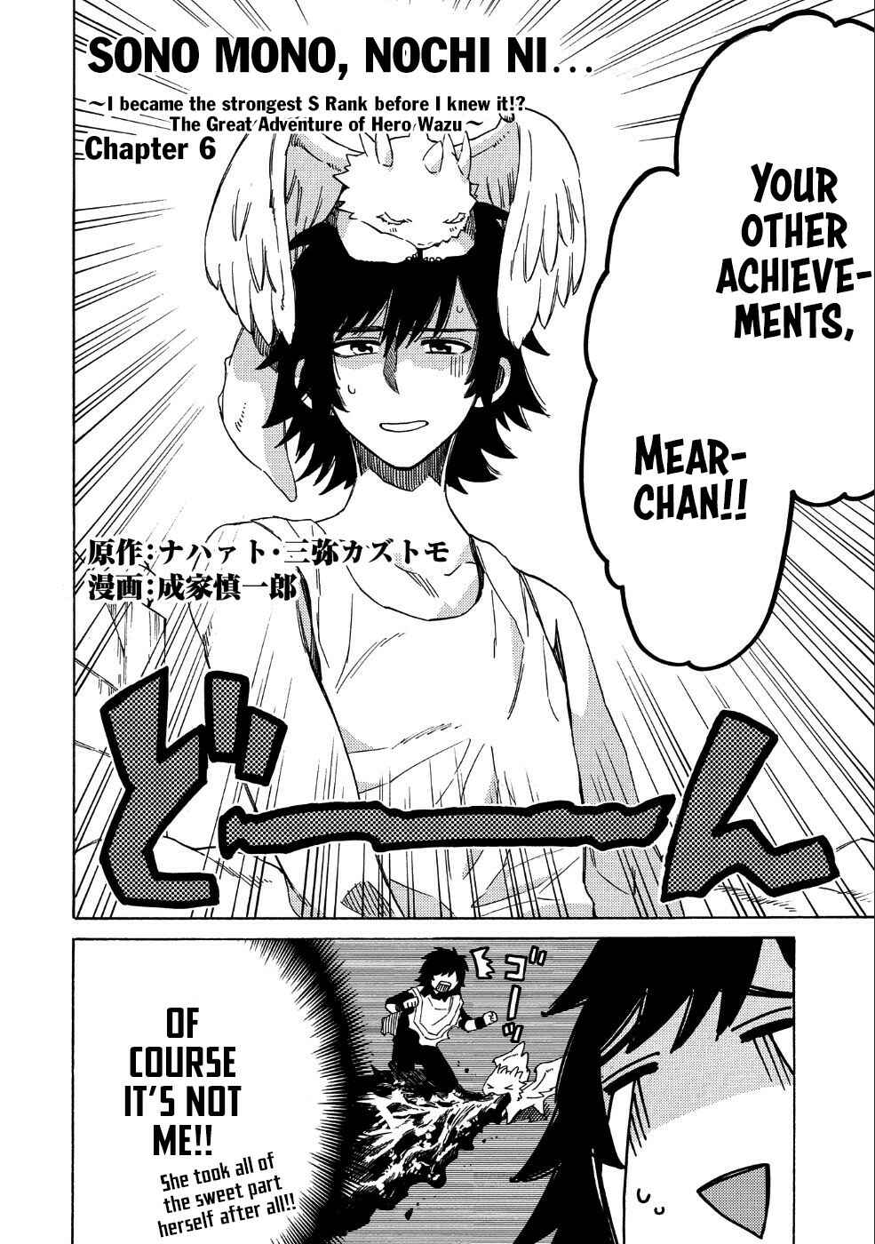 Page 3 Chapter 6 Sono Mono. Nochi ni... ~Kigatsuitara S-kyuu Saikyou!? Yuusha Wazu no Daibouken~