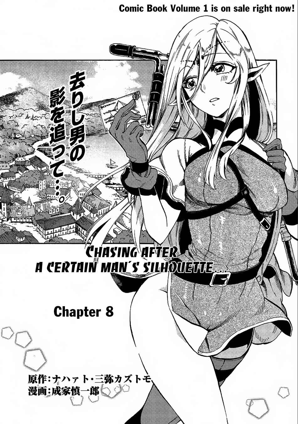 Page 2 Chapter 8 Sono Mono. Nochi ni... ~Kigatsuitara S-kyuu Saikyou!? Yuusha Wazu no Daibouken~