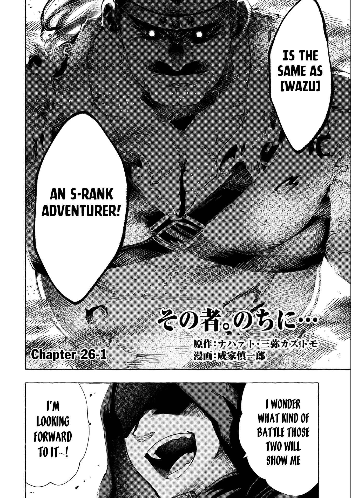 Page 3 Chapter 26.1 Sono Mono. Nochi ni... ~Kigatsuitara S-kyuu Saikyou!? Yuusha Wazu no Daibouken~