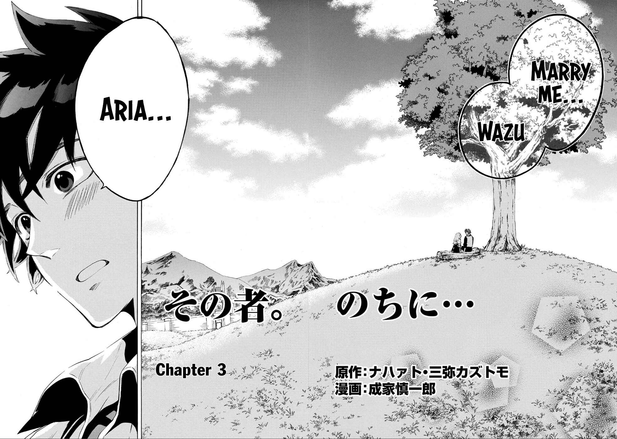 Page 3 Chapter 3 Sono Mono. Nochi ni... ~Kigatsuitara S-kyuu Saikyou!? Yuusha Wazu no Daibouken~