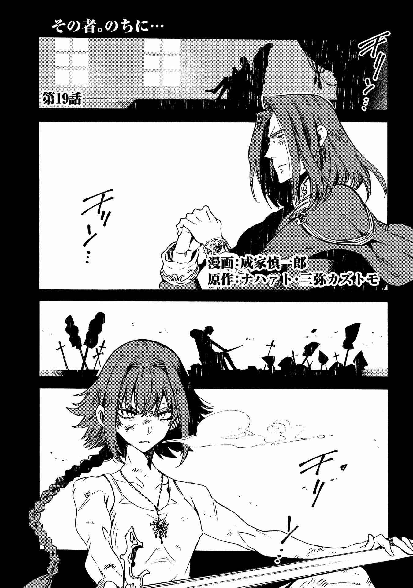 Page 2 Chapter 19 Sono Mono. Nochi ni... ~Kigatsuitara S-kyuu Saikyou!? Yuusha Wazu no Daibouken~