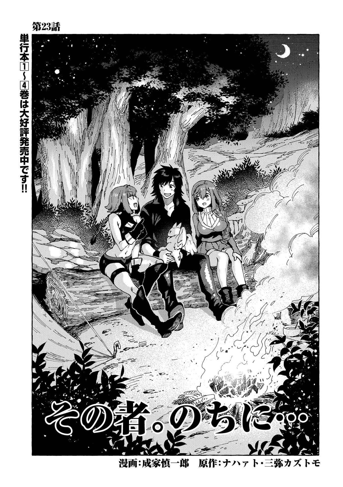 Page 2 Chapter 23 Sono Mono. Nochi ni... ~Kigatsuitara S-kyuu Saikyou!? Yuusha Wazu no Daibouken~