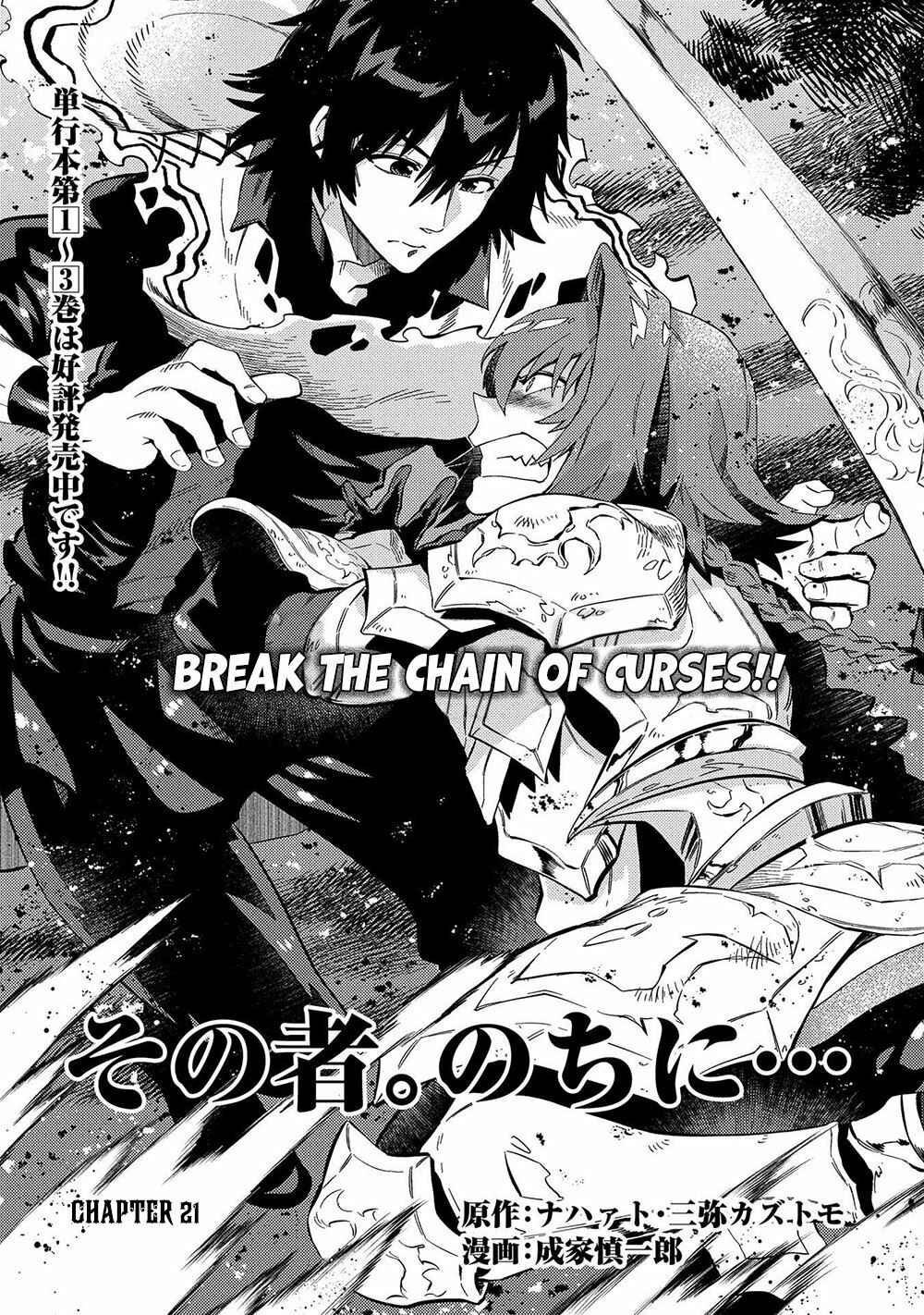 Page 2 Chapter 21 Sono Mono. Nochi ni... ~Kigatsuitara S-kyuu Saikyou!? Yuusha Wazu no Daibouken~