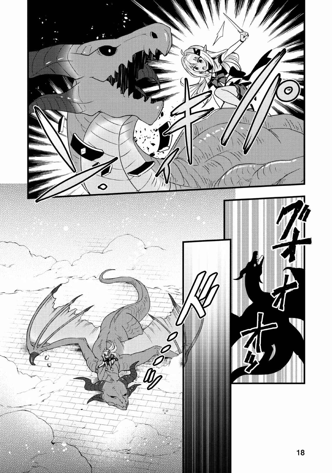 Page 17 Chapter 16 Isekai no Meikyuu Toshi de Chiyu Mahoutsukai Yattemasu