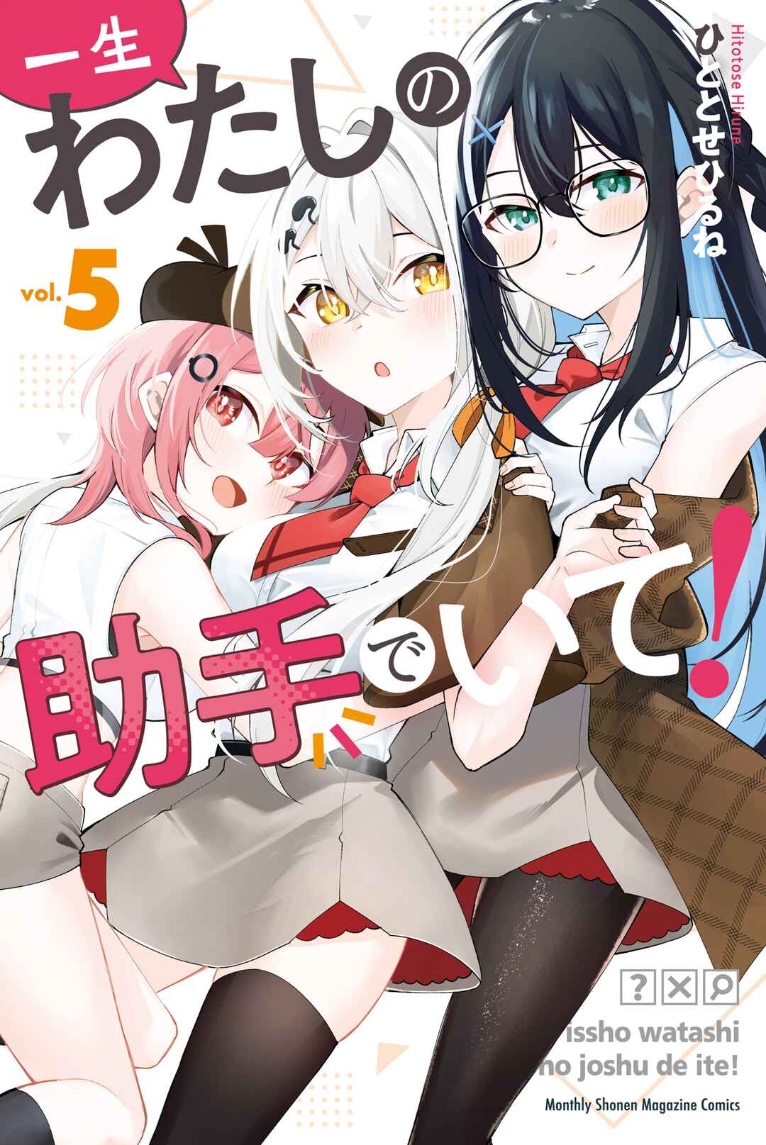 Page 2 Chapter 32 Isshou Watashi no Joshu de ite!