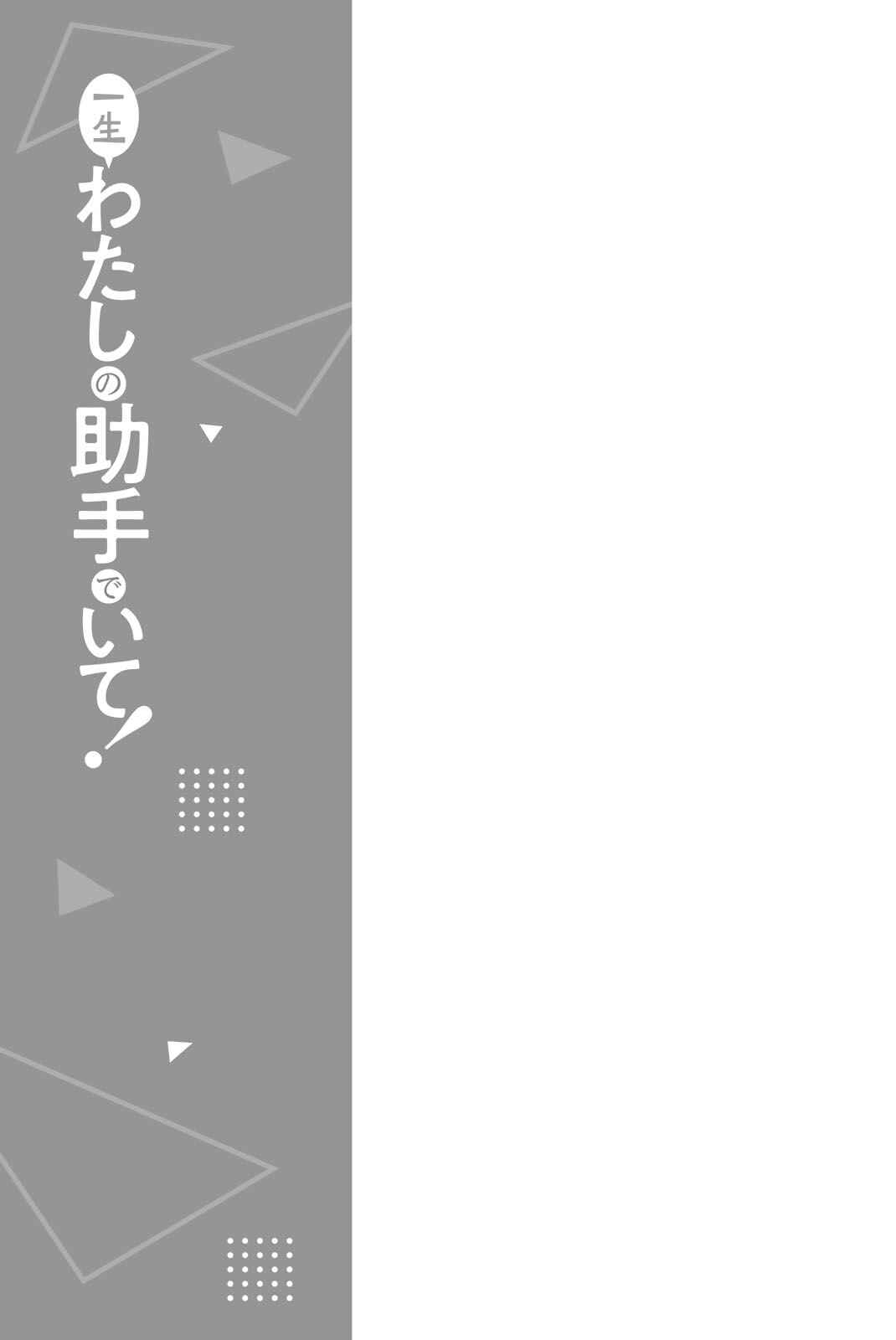 Page 19 Chapter 39 Isshou Watashi no Joshu de ite!