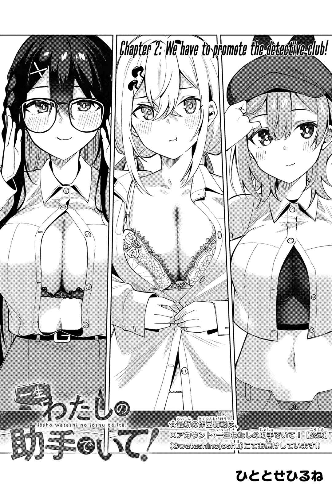 Page 5 Chapter 2 Isshou Watashi no Joshu de ite!