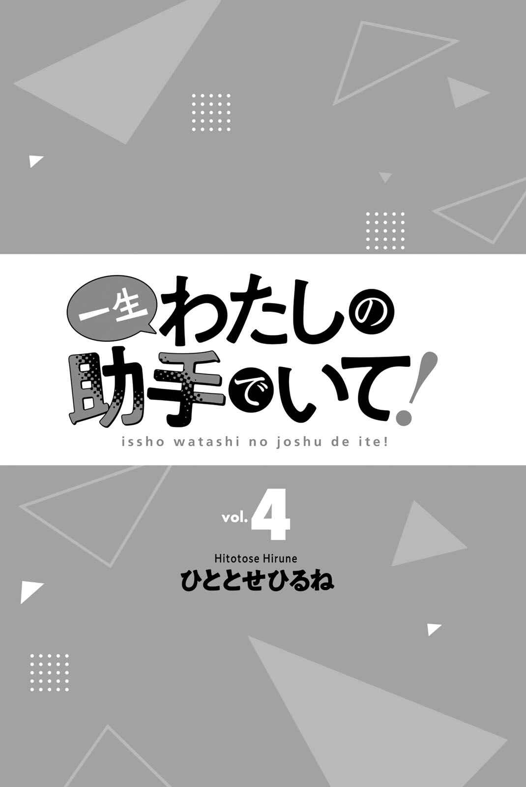 Page 3 Chapter 23 Isshou Watashi no Joshu de ite!