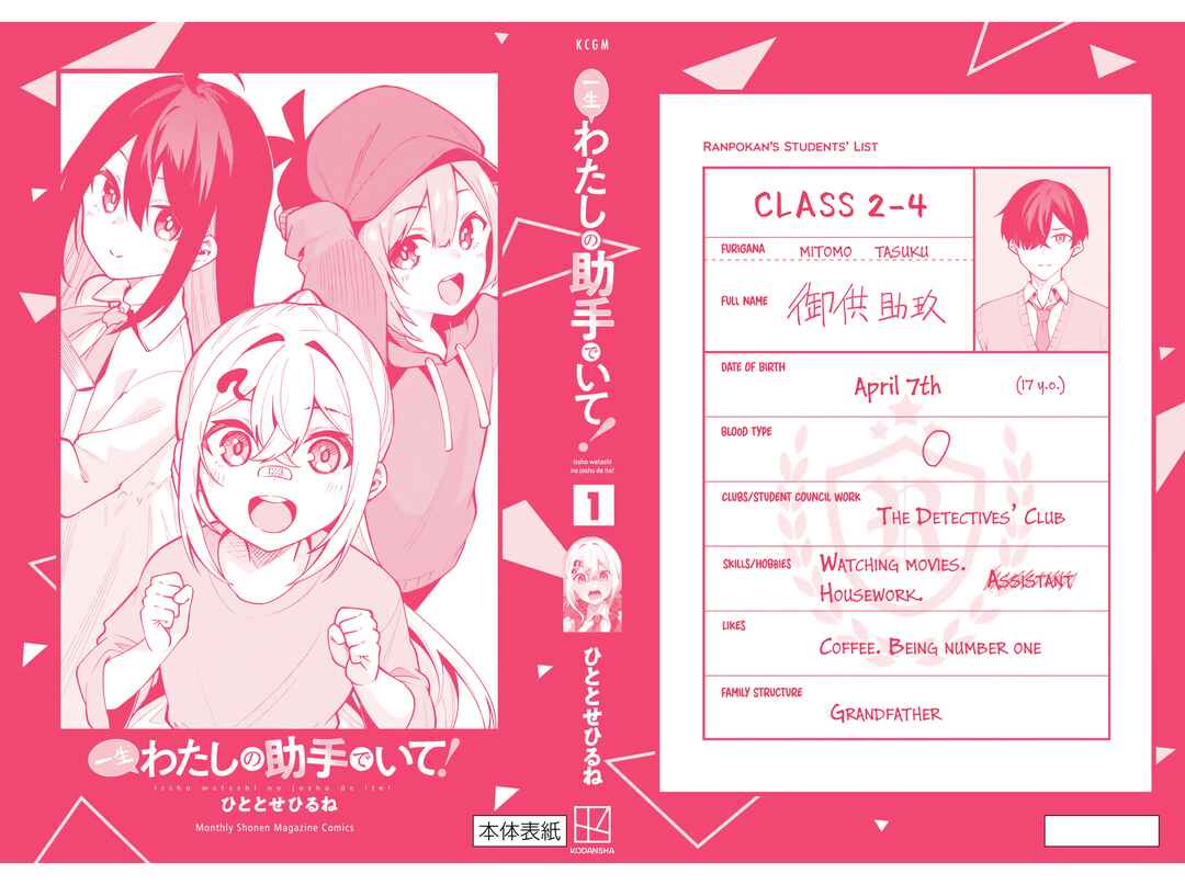 Page 7 Chapter 6.5 Isshou Watashi no Joshu de ite!