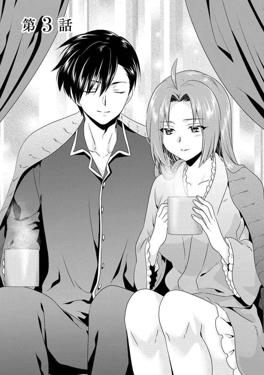 Page 2 Chapter 3 Tsuihou Sareta Akuyaku Reijou to Tensei Danshaku no Slow de Fushigi na Kekkon Seikatsu