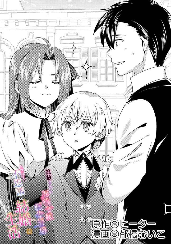 Page 1 Chapter 4.1 Tsuihou Sareta Akuyaku Reijou to Tensei Danshaku no Slow de Fushigi na Kekkon Seikatsu