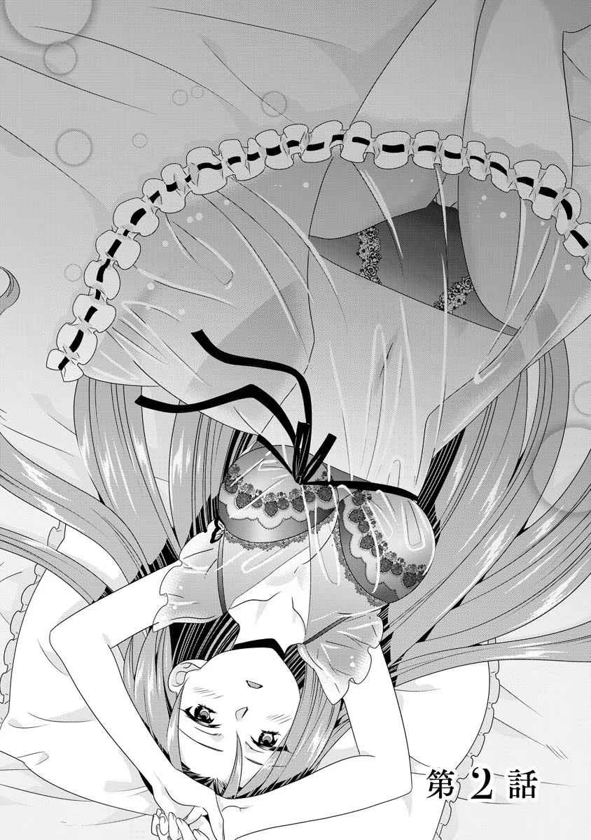 Page 2 Chapter 2 Tsuihou Sareta Akuyaku Reijou to Tensei Danshaku no Slow de Fushigi na Kekkon Seikatsu