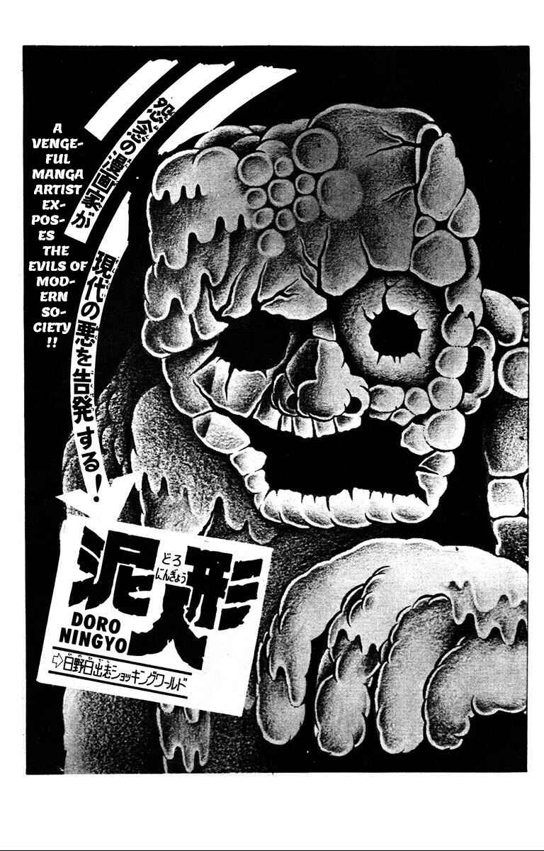 Page 2 Chapter 2 Hideshi Hinos Great Works