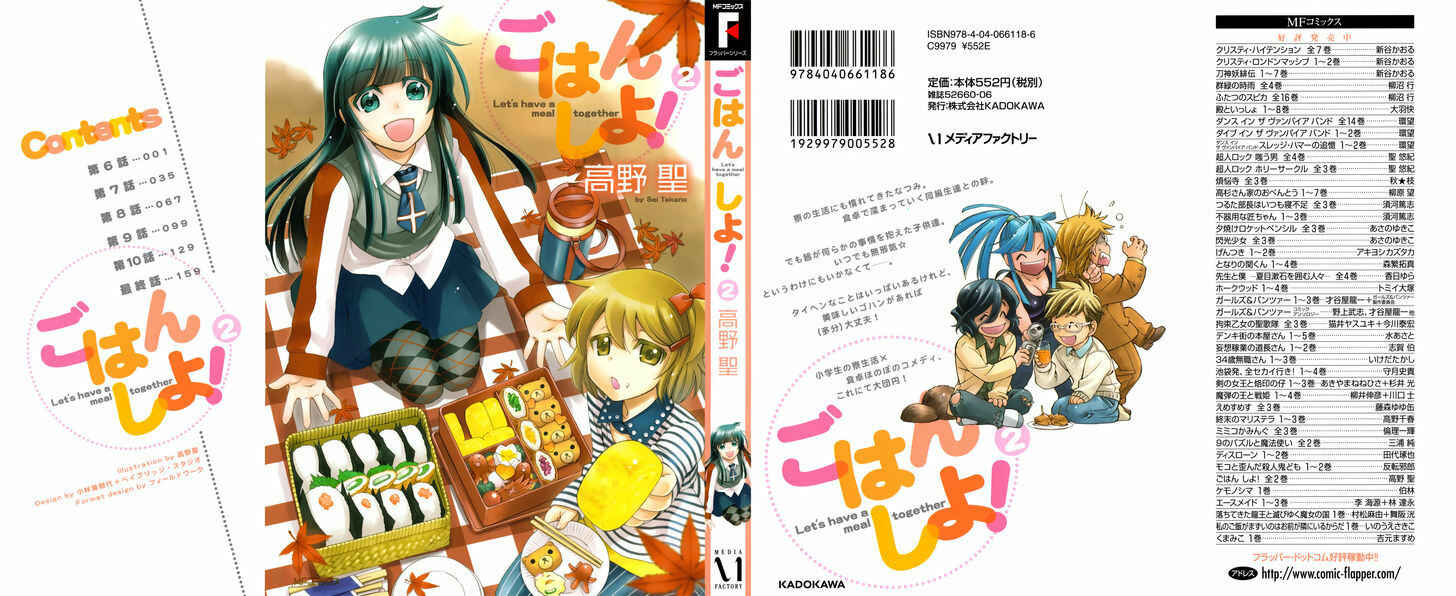 Page 1 Chapter 6 Gohan Shiyo!