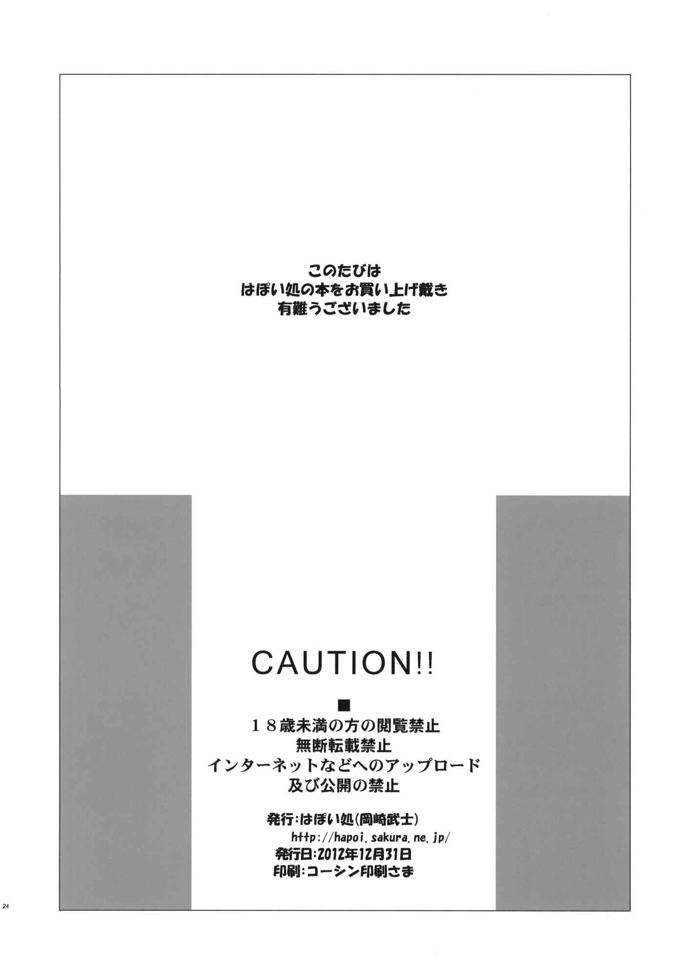 Page 25 Chapter Unknown_7268 Chuunibyou demo Koi ga Shitai! - Summer-Summer (Doujinshi)