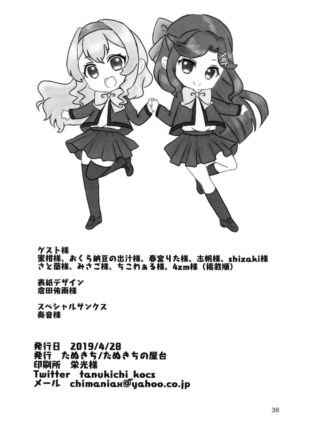 Page 28 Chapter Unknown_a34b Shoujo Kageki Revue Starlight - Je suis fou de toi. ~Anata ni Muchuu~ (Doujinshi)