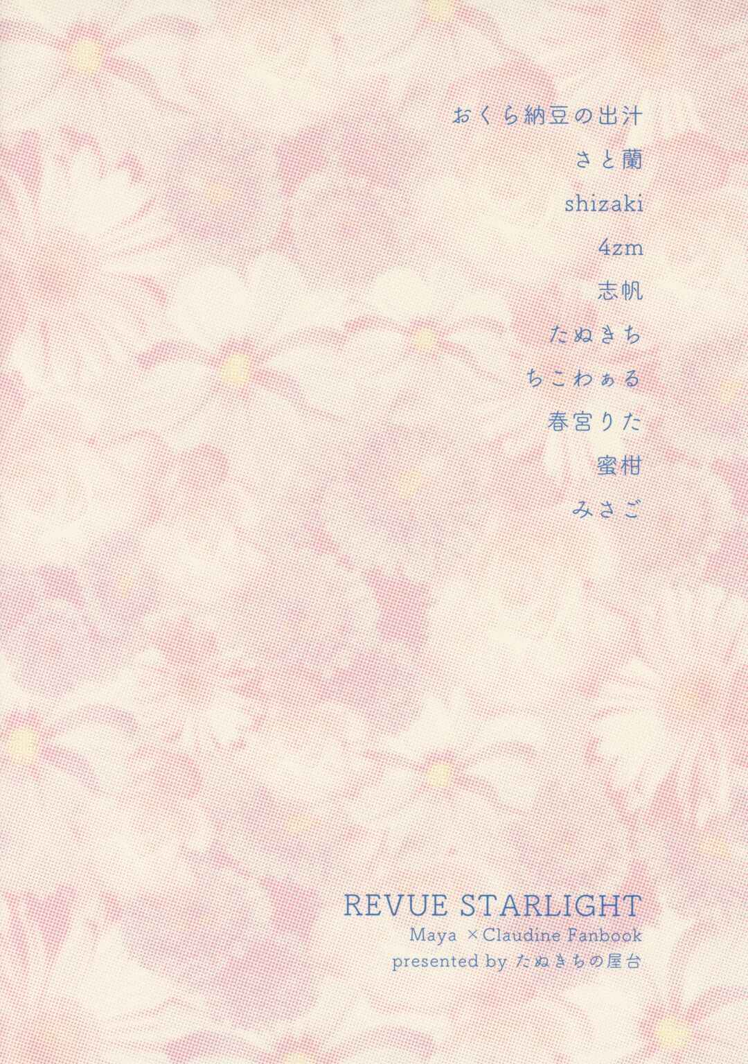 Page 29 Chapter Unknown_a34b Shoujo Kageki Revue Starlight - Je suis fou de toi. ~Anata ni Muchuu~ (Doujinshi)