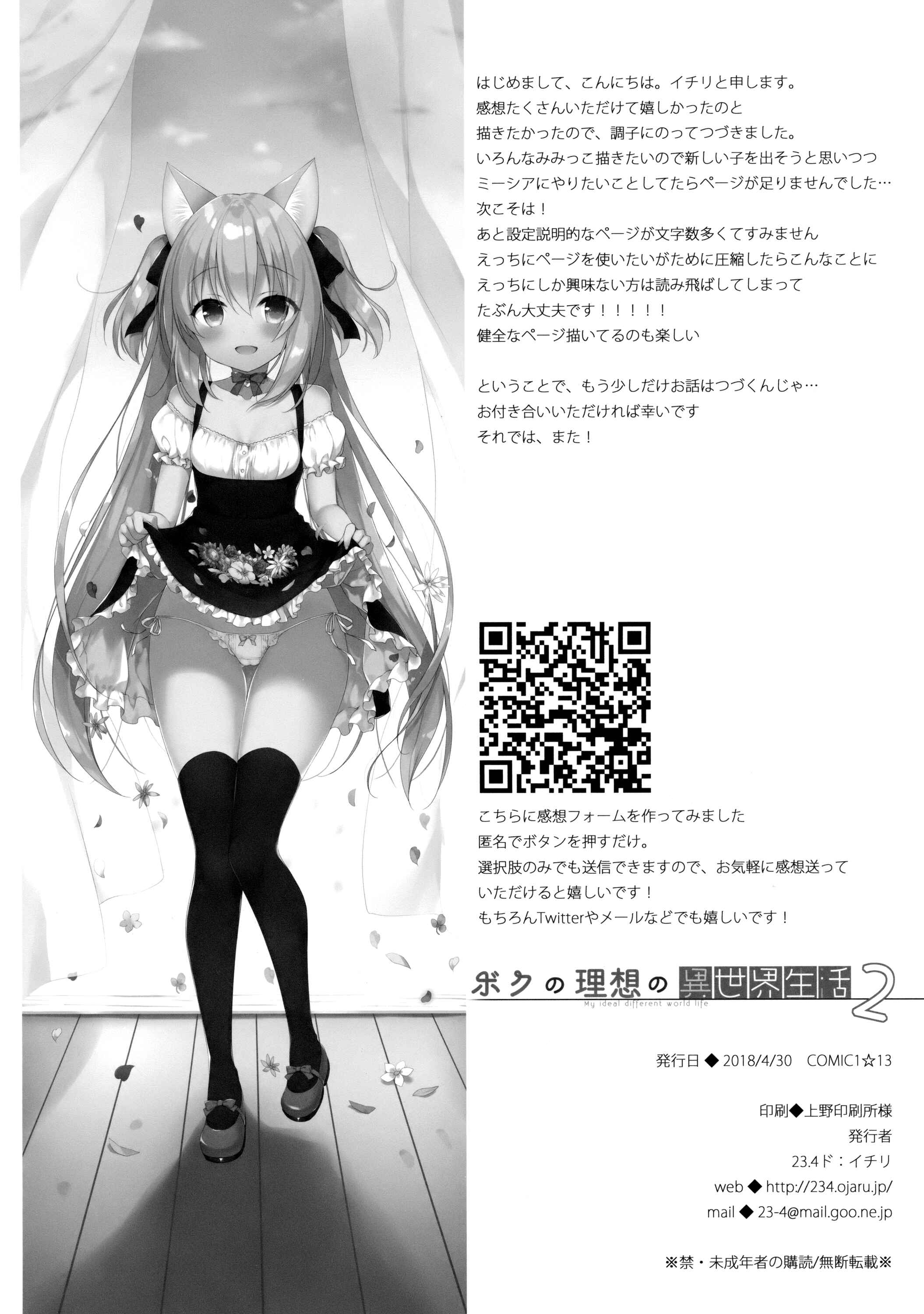 Page 30 Chapter 2 Boku no Risou no Isekai Seikatsu