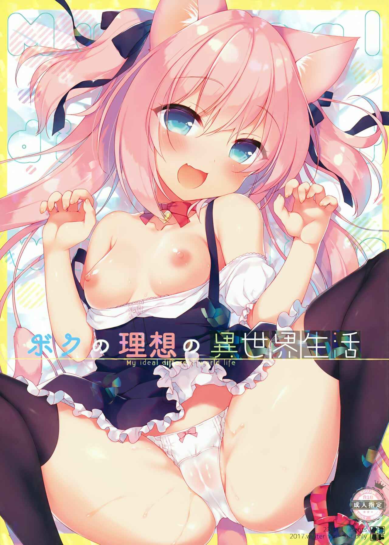 Page 1 Chapter 1 Boku no Risou no Isekai Seikatsu