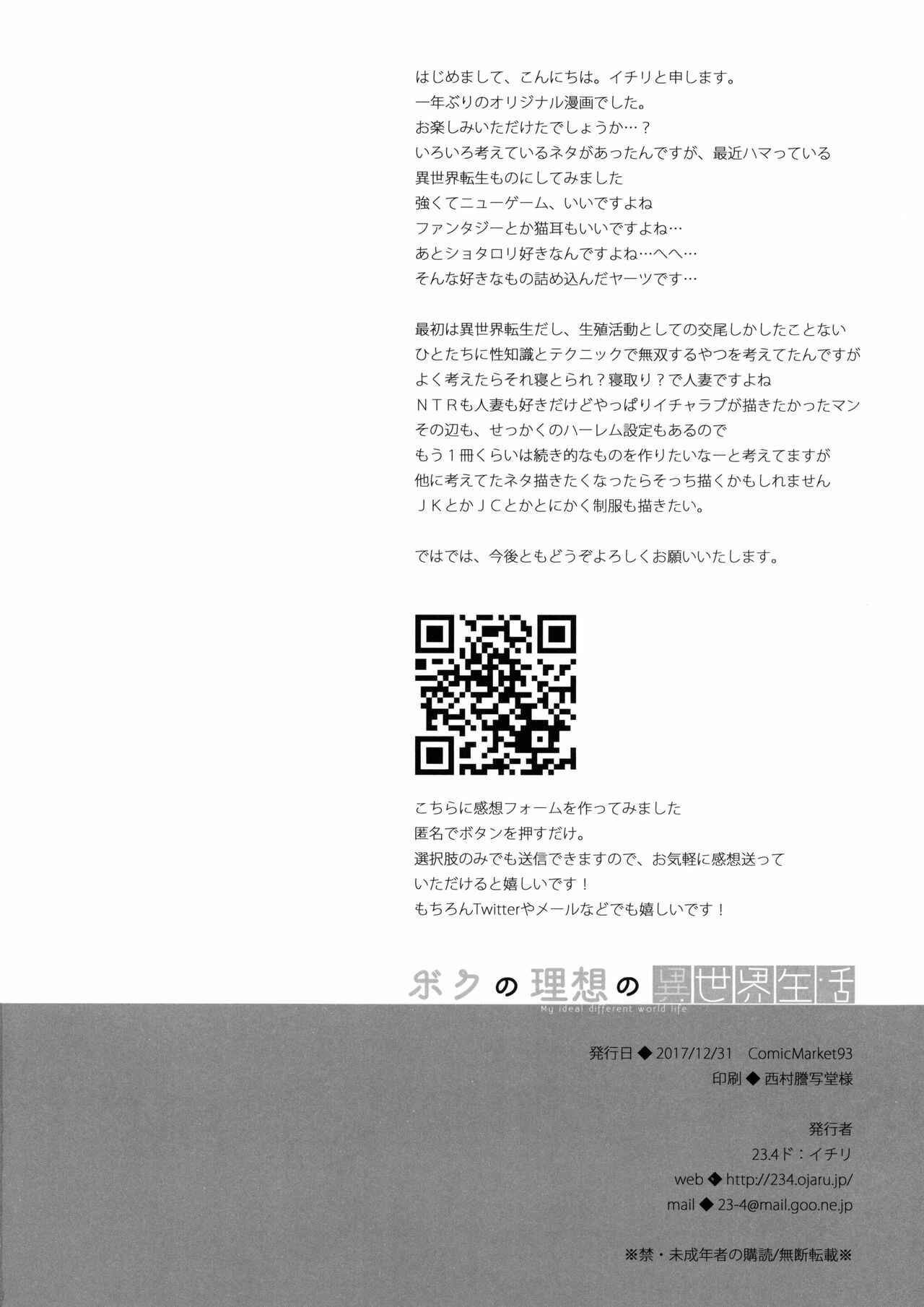 Page 29 Chapter 1 Boku no Risou no Isekai Seikatsu