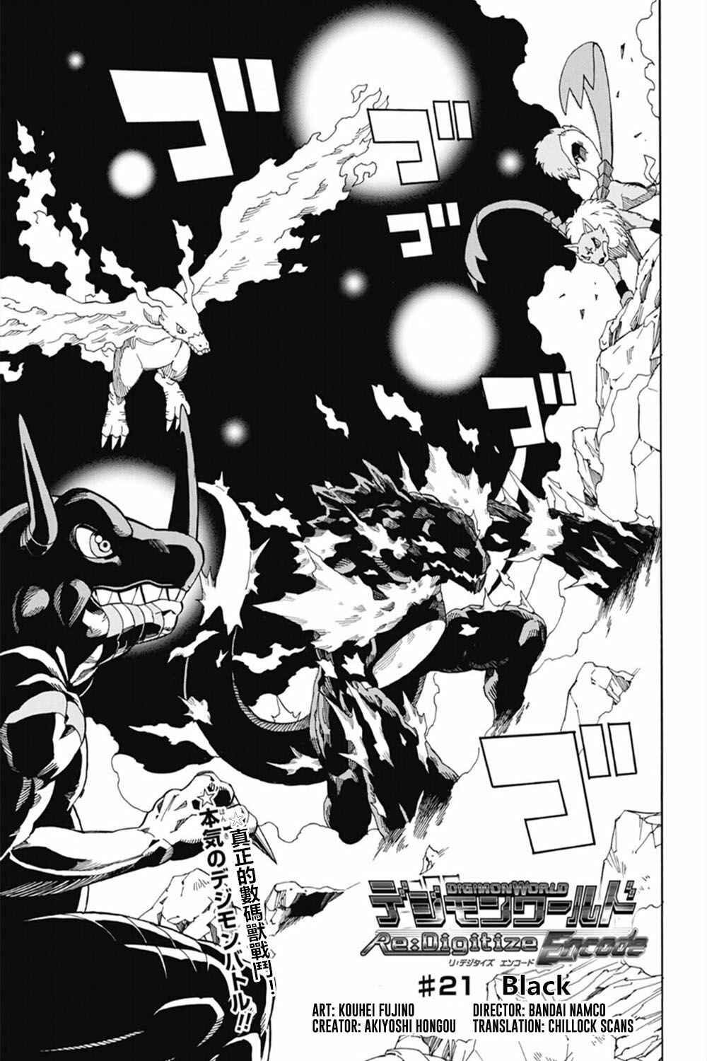 Page 1 Chapter 21 Digimon World Re:Digitize Encode
