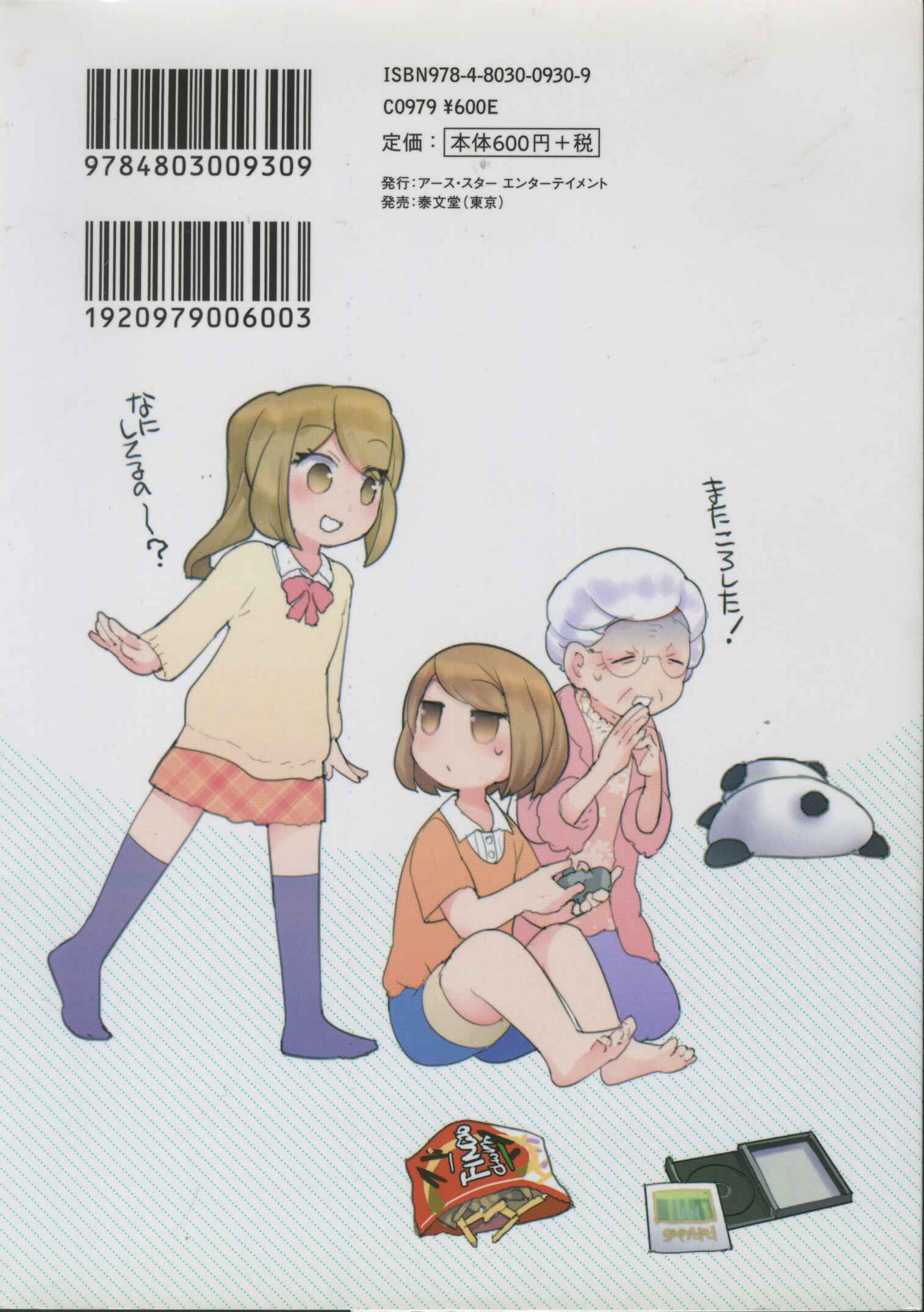 Page 19 Chapter 6.5 Game with My Grandma!
