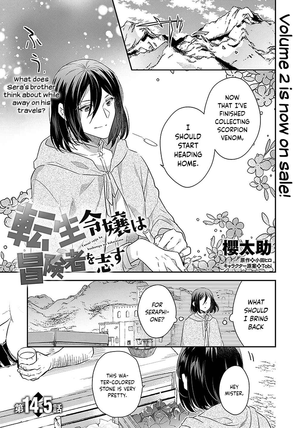 Page 2 Chapter 14.5 Forget Being the Villainess, I Want to Be an Adventurer!