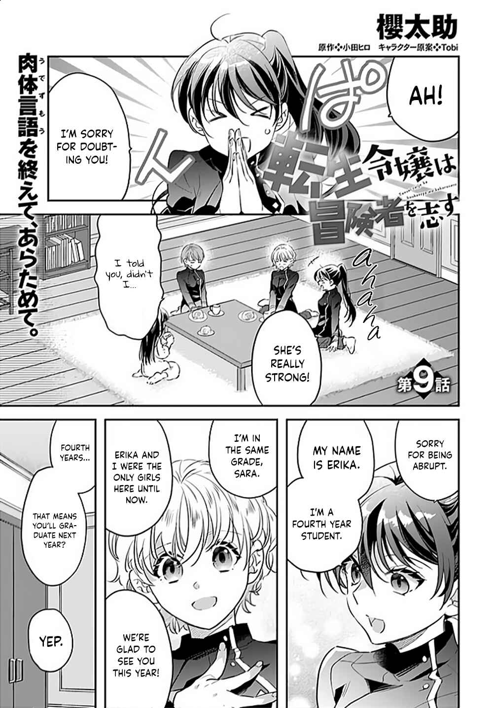 Page 2 Chapter 9 Forget Being the Villainess, I Want to Be an Adventurer!