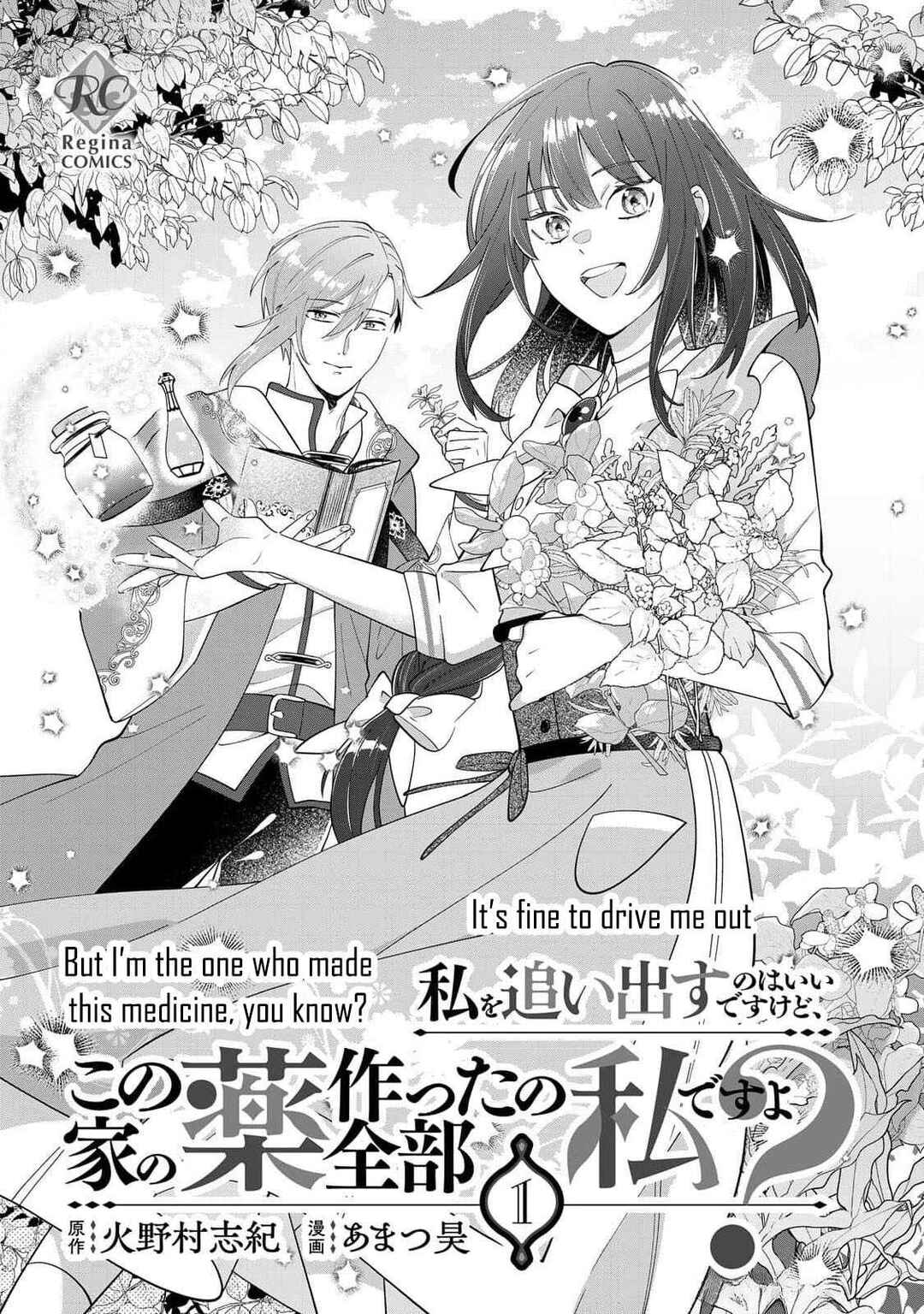Page 1 Chapter 1 Watashi wo Oidasu no wa Ii desu kedo, Kono Ie no Kusuri Tsukutta no Zenbu Watashi desu yo?