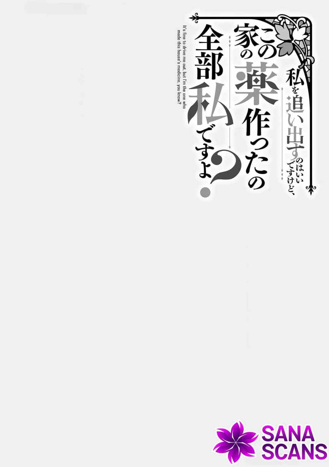 Page 33 Chapter 1 Watashi wo Oidasu no wa Ii desu kedo, Kono Ie no Kusuri Tsukutta no Zenbu Watashi desu yo?