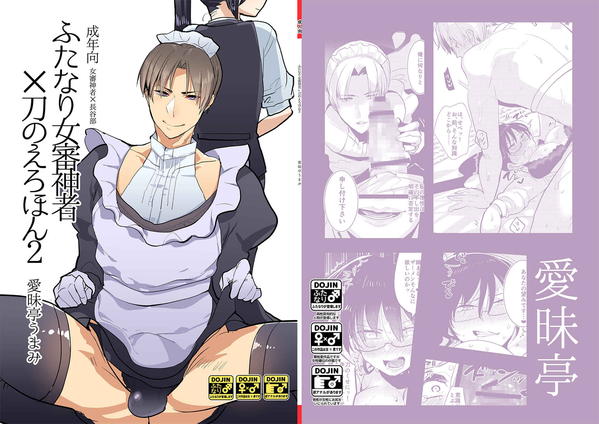 Page 1 Chapter Unknown_610f Touken Ranbu - Futanari Onna Saniwa x Katana no Ero Hon 2 (Doujinshi)