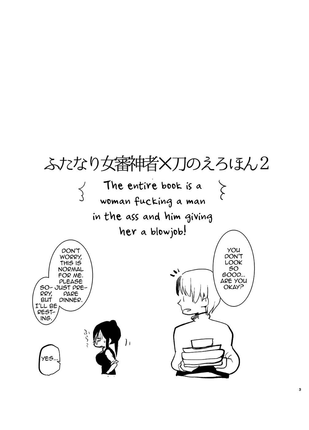 Page 3 Chapter Unknown_610f Touken Ranbu - Futanari Onna Saniwa x Katana no Ero Hon 2 (Doujinshi)