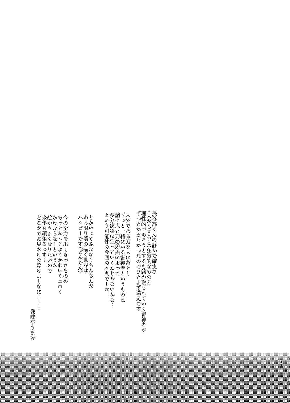 Page 33 Chapter Unknown_610f Touken Ranbu - Futanari Onna Saniwa x Katana no Ero Hon 2 (Doujinshi)