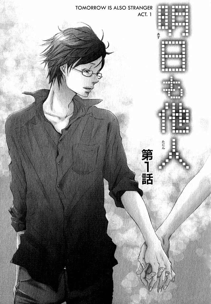 Page 7 Chapter 1 Ashita mo Tanin