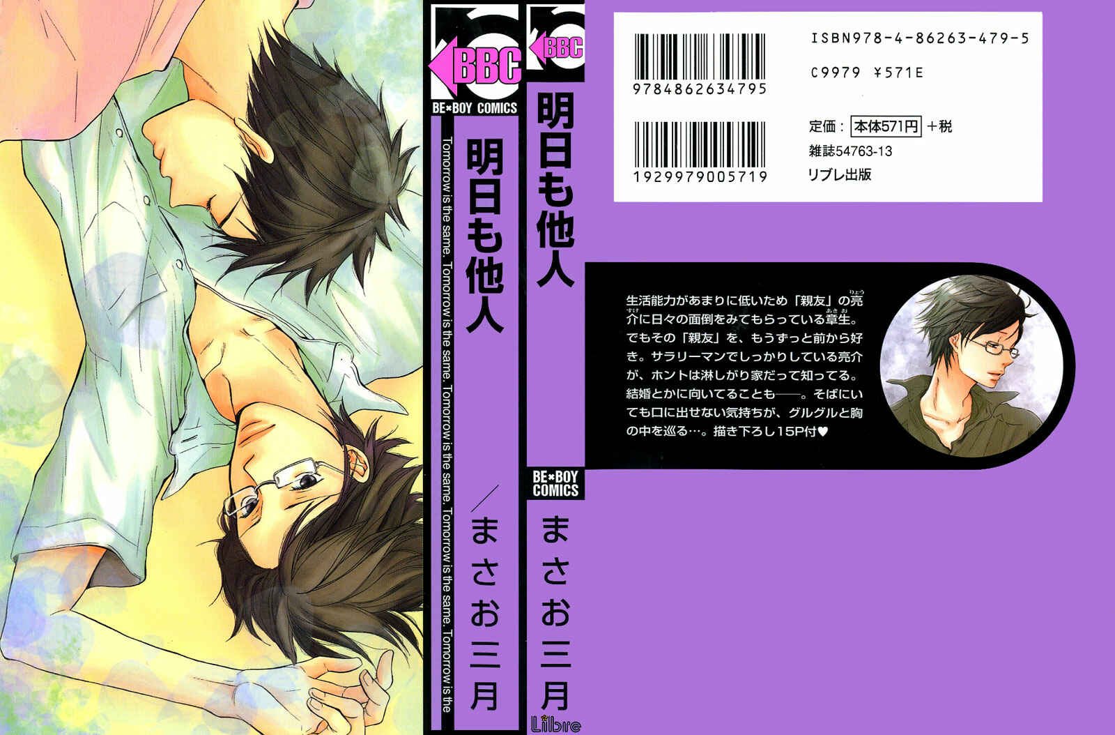 Page 3 Chapter 6 Ashita mo Tanin