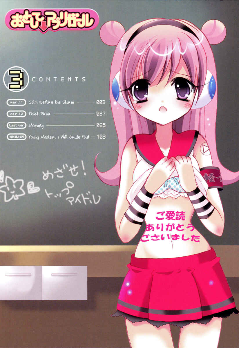 Page 5 Chapter 11 Otoshite Appli Girl