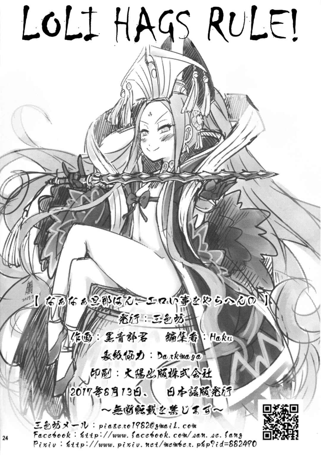 Page 23 Chapter Unknown_b46e Fate/Grand Order - Naa Naa Danna-han Eroi Koto o Yarahenno (Doujinshi)