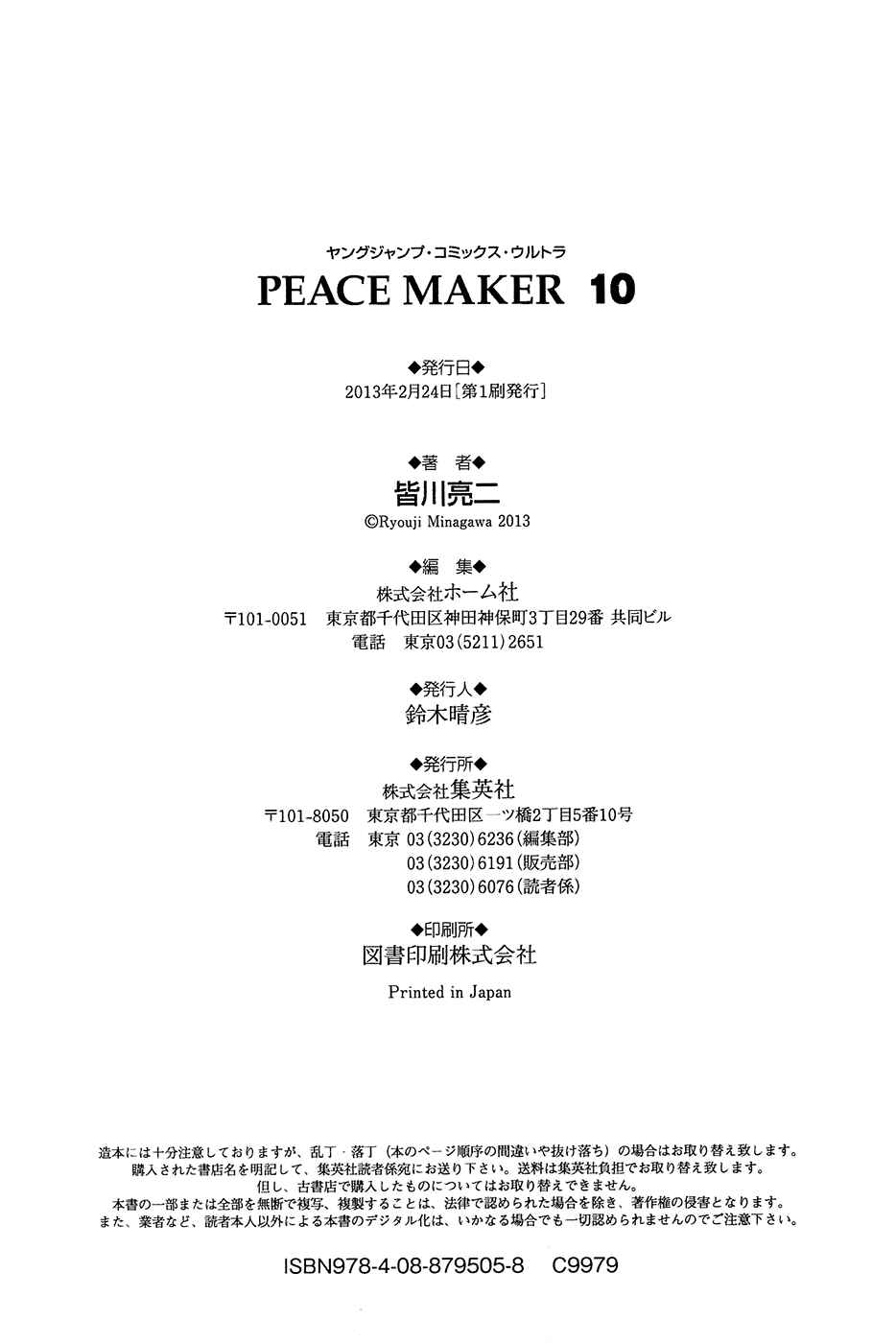 Page 36 Chapter 66 Peace Maker