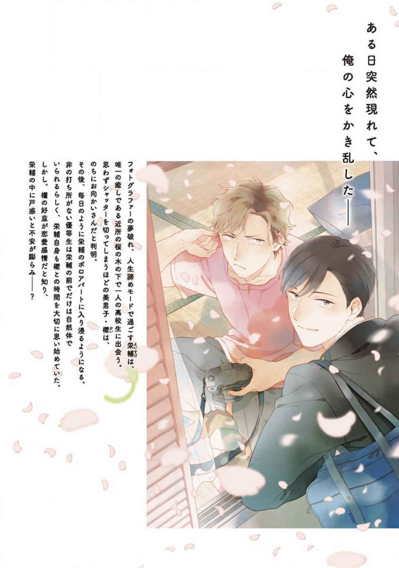Page 14 Chapter 4.5 Shoushin Otoko ni Haru no Arashi