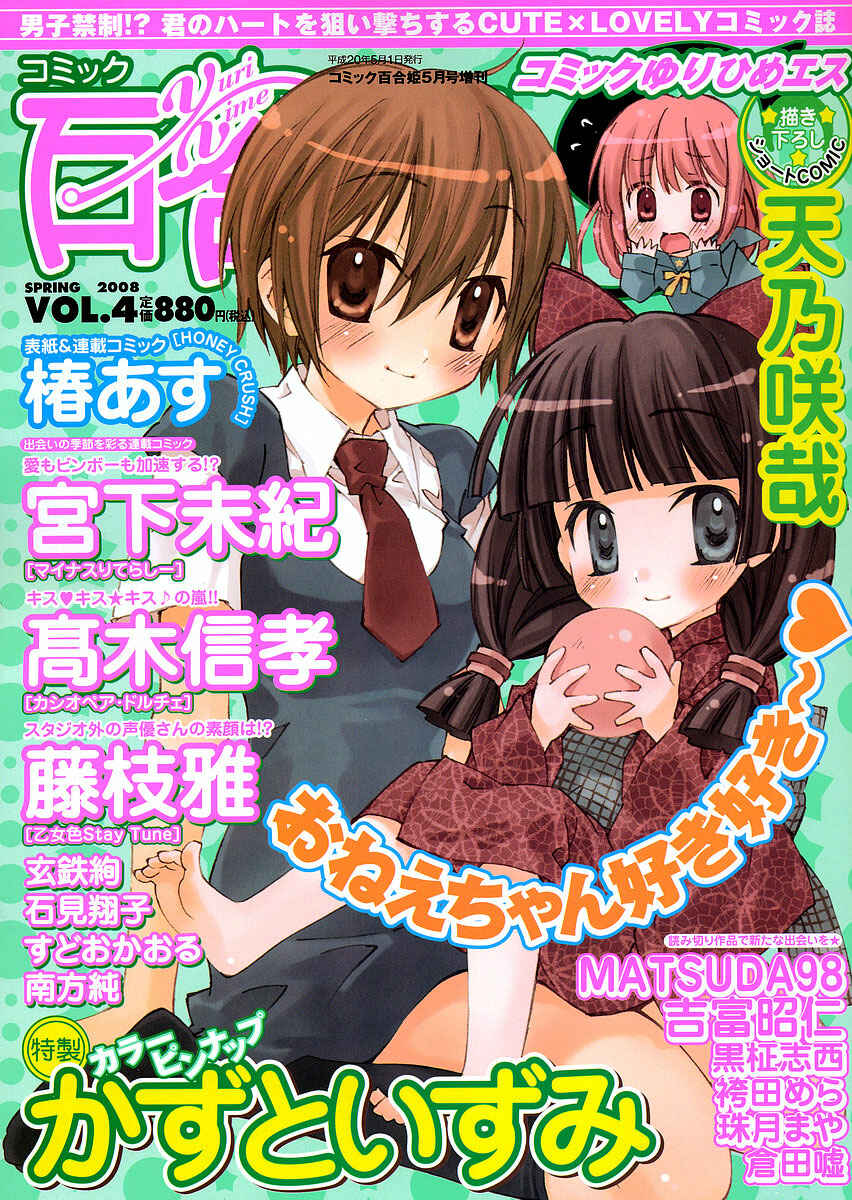 Page 1 Chapter 4 Otome Kikan Gretel