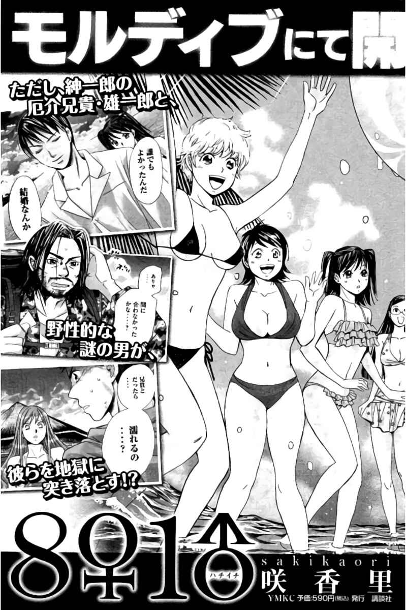 Page 19 Chapter 43 Hachi♀ Ichi♂