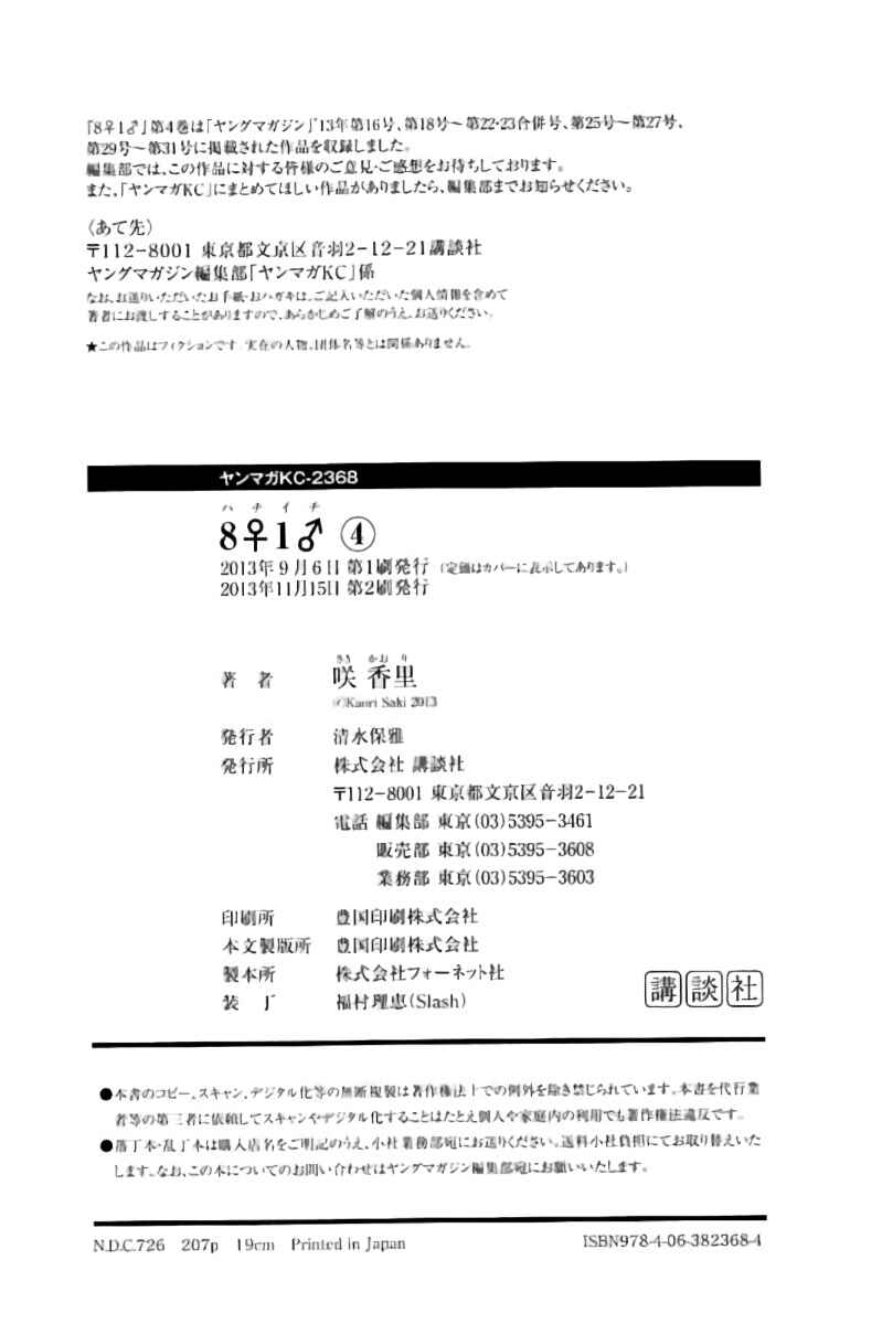 Page 28 Chapter 43 Hachi♀ Ichi♂